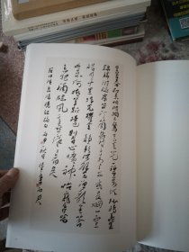 湖南当代书家书《岳阳楼记》作品集