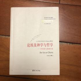 论埃及神学与哲学：伊希斯与俄塞里斯