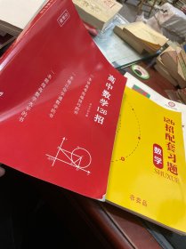 高中数学126招+配套习题（2 本 ）