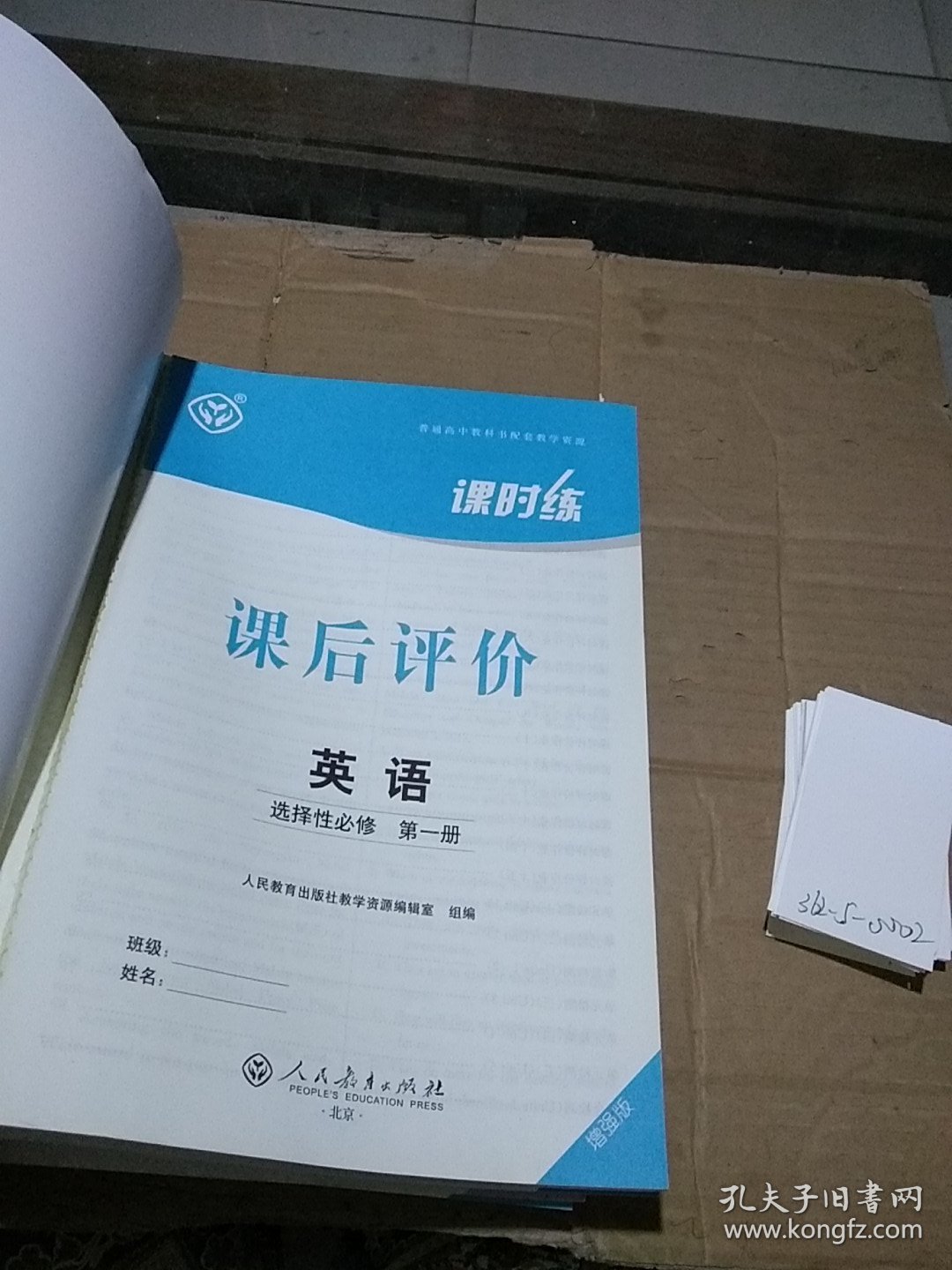 课时练 英语 选择性必修 第一册