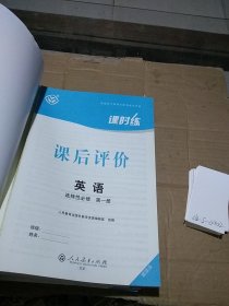 课时练 英语 选择性必修 第一册