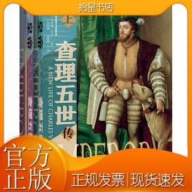 甲骨文丛书·皇帝：查理五世传