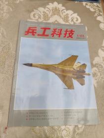 兵工科技 2009年11B