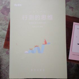 行测的思维.数量关系与资料分析
