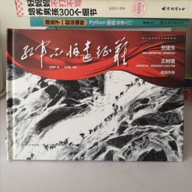 红军不怕远征难 建党100周年献礼，长征精神，爬雪山过草地的红色主题绘本，军旅作家王树增、贺捷生倾情作序，沈尧伊绘，王志庚编著