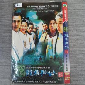 540影视光盘DVD：龙飞相公 大型神话志怪电视连续剧     4张光盘简装