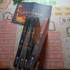 十日终焉·迷城.不息.囚笼.乐园