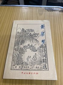黃粱夢詩詞精選