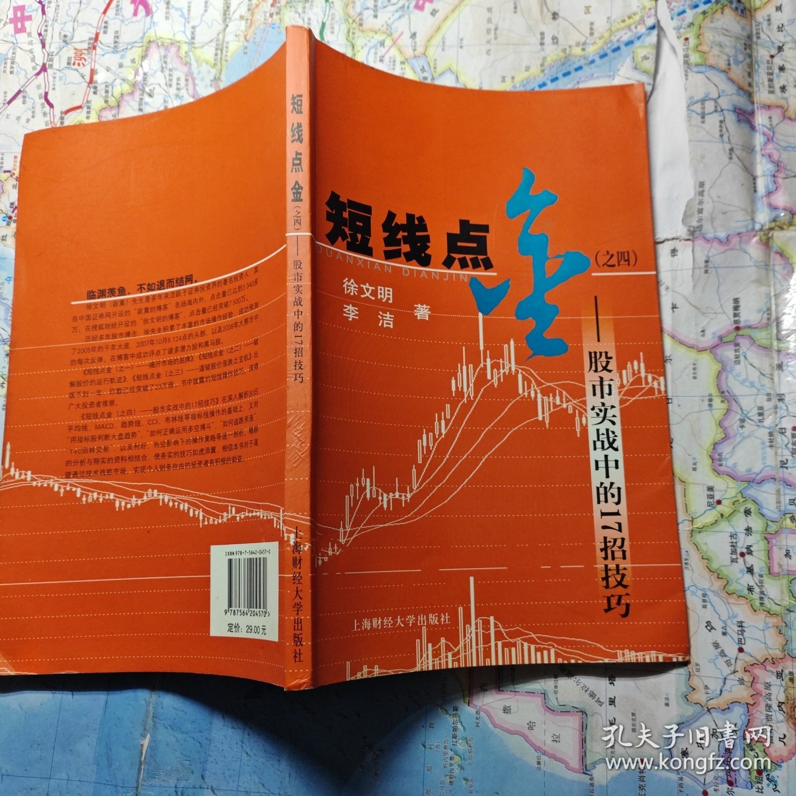 短线点金4:股市实战中的17招技巧