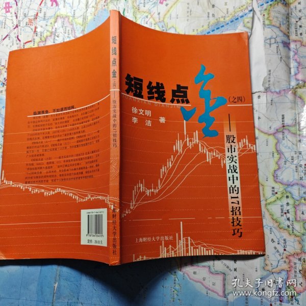 短线点金4:股市实战中的17招技巧