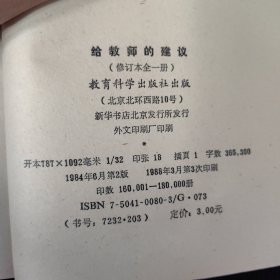 给教师的建议 书中有部分划线。介意勿拍