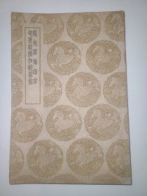 弧矢算术细草 句股截积和较算术