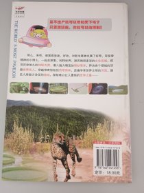 世界之最馆/小博士探索世界系列