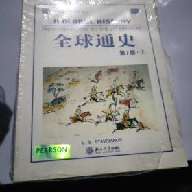 全球通史（英文第7版上下）：From Prehistory to the 21st Century