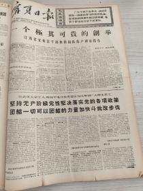 宁夏日报1969年10.12月合订本