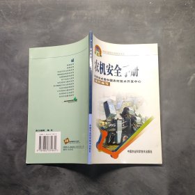 農(nóng)機安全手冊