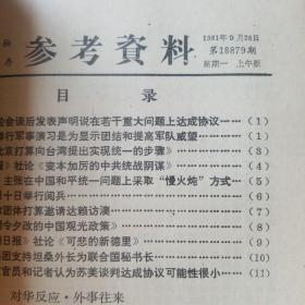 参考资料1981年10本