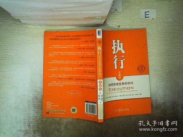 执行：如何完成任务的学问