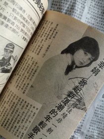 明星周刊香港电影电视写真.汪明荃张国荣柯俊雄崔苔菁陈美玲少林小子李连杰黄秋燕丁岚话剧风雪夜归人第一滴血史泰龙林建明马敏儿邓光荣郑文雅蔡幸娟邝美宝吕良伟翁美玲潘志文苗可秀何家劲陈秀珠电影田鸡过河钟楚红1983年.