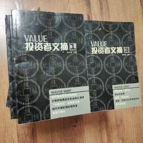 投资者文摘（1-12，14-18，20，21，23-28，36，37，38，40，41，43，44）32本合售