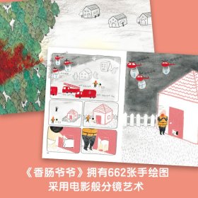 香肠爷爷