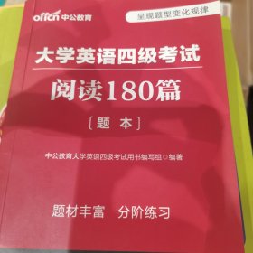 大学英语四级考试阅读180篇