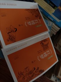 整本书阅读《红楼梦》上下册9787571112806