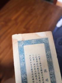 1954年中国人民志愿军后勤司令部大灶饭票  包括菜金  壹餐  。实物图，品自鉴    分4号册