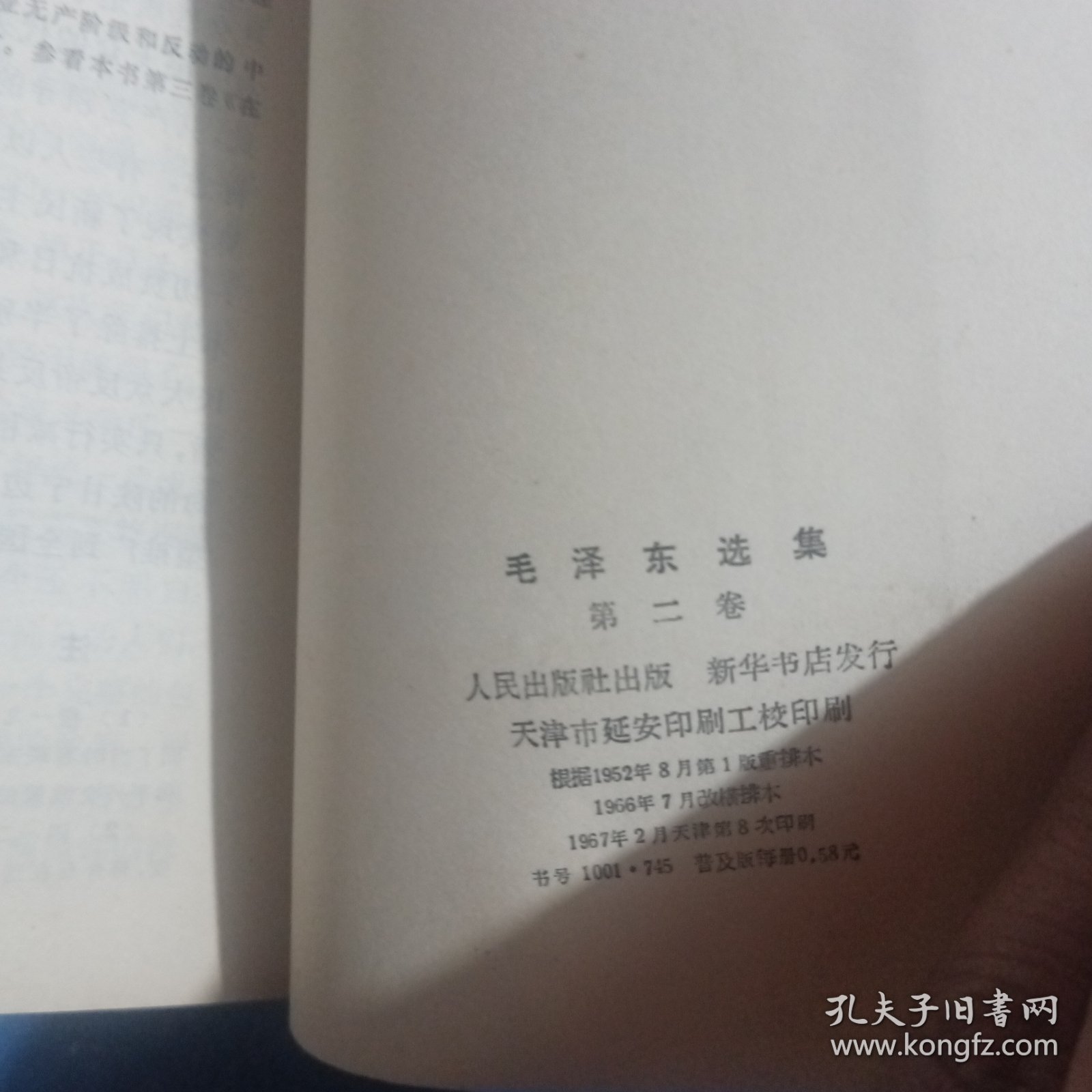 毛泽东选集