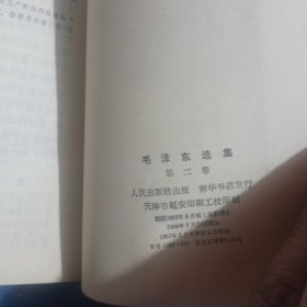 毛泽东选集