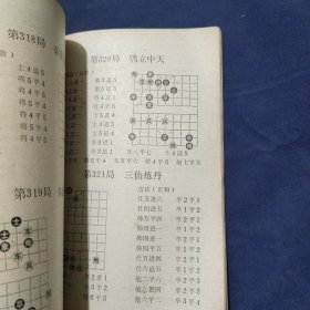 象棋研究 1982 10