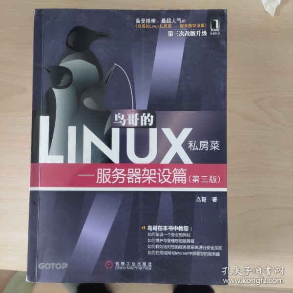 鸟哥的Linux私房菜：—服务器架设篇(第三版)