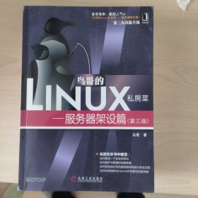 鸟哥的Linux私房菜：—服务器架设篇(第三版)