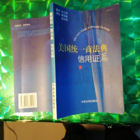 美国统一商法典--1995 年修订本 (《信用证》篇)