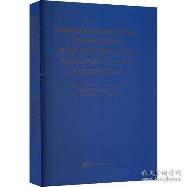 （英文版）上海合作组织20年发展历程和前进方向