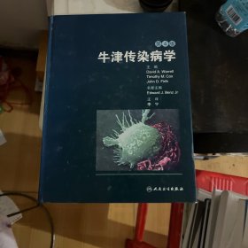 牛津传染病学