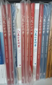 江苏社会科学2024.5