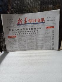新华每日电讯2023年3月4日
