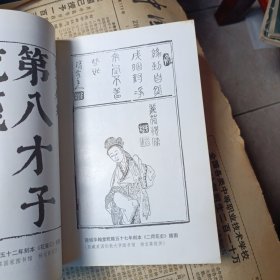 （东莞文史）风俗专辑第三十一期