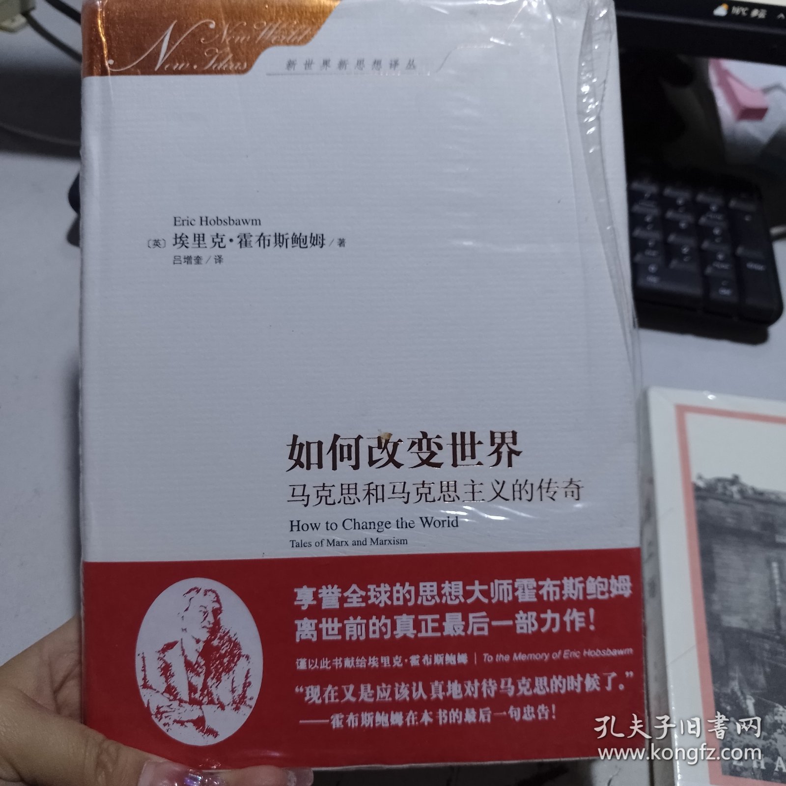 如何改变世界：马克思和马克思主义的传奇