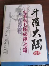 天利38套·初中名校期末联考测试卷：英语（适用7年级第1学期）（2013-2014学年复习必备）（人教版新课标）