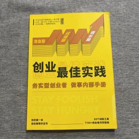 创业最佳实践 务实型创业者 做事内部手册