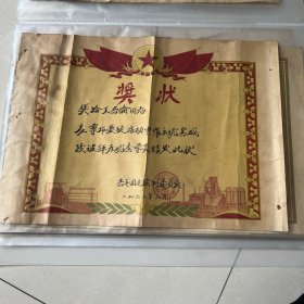 60年代奖状 共青团运输处