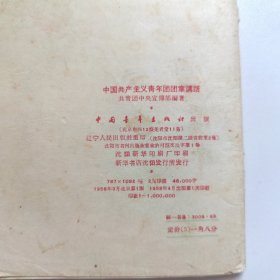 中国共产主义青年团团章購话
