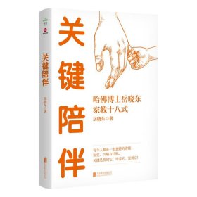 关键陪伴