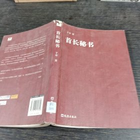 首长秘书