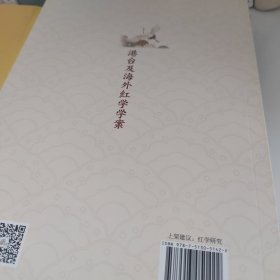 港台及海外红学学案