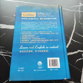 柯林斯COBUILD高阶英汉双解学习词典