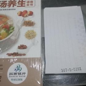 本草纲目:中药煲汤养生