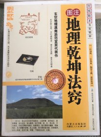图注地理乾坤法窍